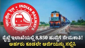 RRB Requerment In 2025