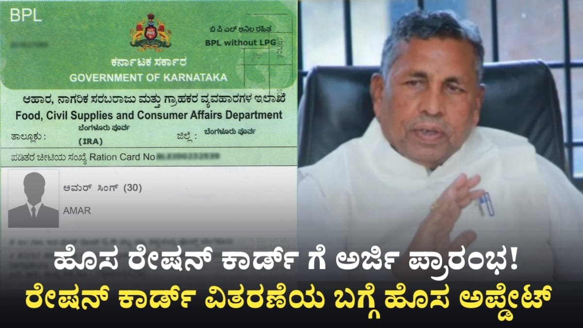 Ration Card Applying Start 2025