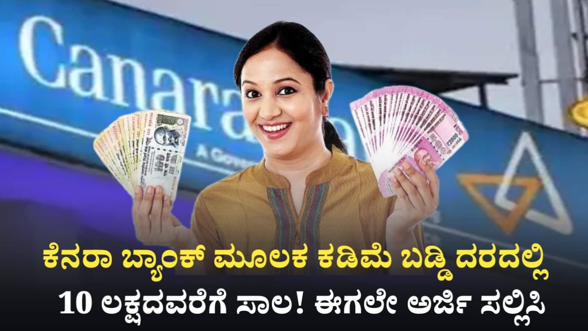 Canara Bank Personal Loan In 10 Laksh
