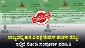 Ration Card Cancelled For 2 Laksh Ration Holders