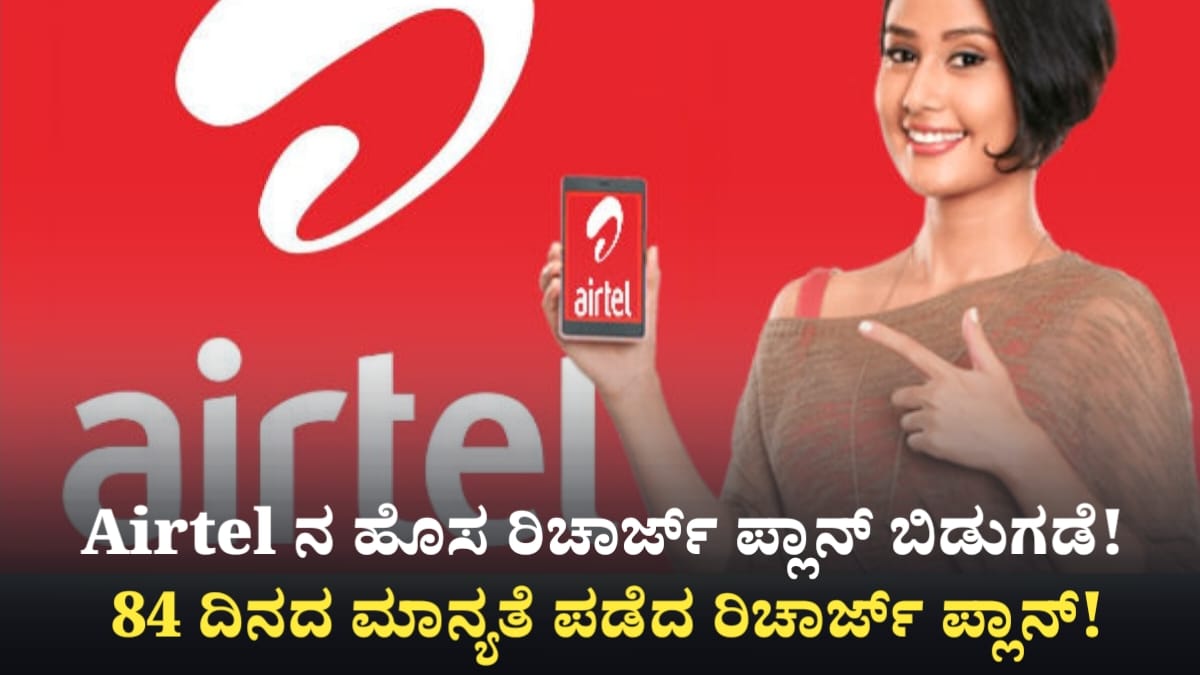 Airtel New Recharge Plans