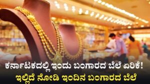Today Gold Rate Hiked