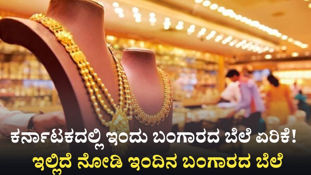 Today Gold Rate Hiked