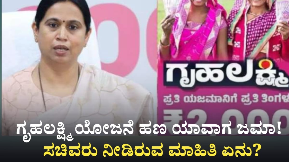 Gruhalakshmi Scheme Good News And Bad News