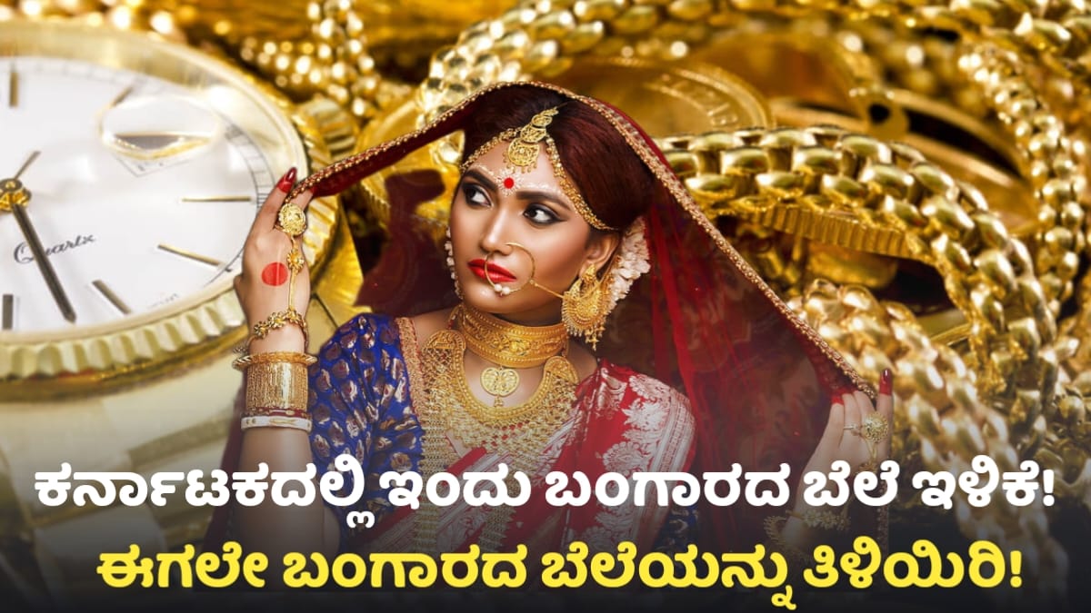 Today Gold Rate News In Karnataka